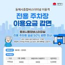 동해시종합버스터미널주차장 이미지