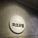 신기파크모텔 이미지