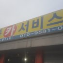 으뜸카서비스 이미지