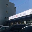 화정동주노애참치