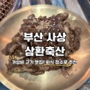 한빛축산 이미지