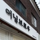 어닝브로우