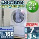 118,000엔 7kg Panasonic 드럼건조세탁기 2024년제 상품주문번호 - drum.168 이미지