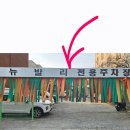 뉴발리모텔