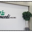 메디와이즈 주식회사 이미지