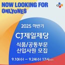 씨제이제일제당(주) - 3596 | [CJ제일제당] 글로벌세일즈 서류+인적성(CFT/CAT) 합격 후기