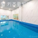 아이와 힐 키즈풀빌라 이미지