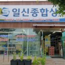 일신종합공구 이미지