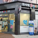 한사랑온누리약국 네이버블로그
