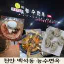 능수면옥 이미지