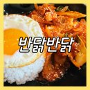 반닭반닭 | 원흥역 맛집 원흥역 점심 반계탕 전문점 반닭반닭