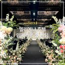 w. 엘리에나 호텔 임페리얼 홀 결혼식 하객 후기｜식사, 신부대기실