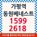 가평역 동원베네스트 모델하우스 & 방문예약 이미지