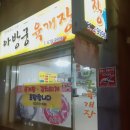 아방궁육개장 이미지