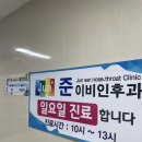 준이비인후과의원 이미지