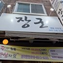 장군약국 | 마산 합포구 맛집 장군동 맛집: 장군 (한상차림!)