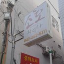 소호차이나 네이버블로그