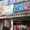 연일전통시장 이미지