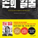 ㈜양지 | [메아쿨파] 251006 독서후기(돈의 얼굴)