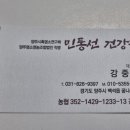 민통선건강원