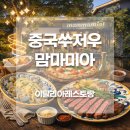 한화공업 | 🇨🇳 중국 쑤저우 맘마미아｜이탈리아 레스토랑 리공제점(李公堤店) 분위기 맛집 후기