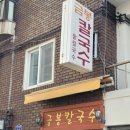 금봉칼국수 네이버블로그