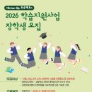[부스러기사랑나눔회] 취약계층 아동·청소년 대상 학습지원 사업 Grow-Up 프로젝트 장학생 모집 이미지