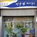 이수정미용실 네이버블로그