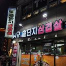 시골솥단지 삼겹살 이미지