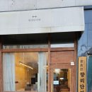 행하길 8 | 향남 말차 라떼 맛집 ㅡ 향리단 커피 [내돈내산]