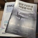 연천수레울아트홀 대공연장 | 2026 연천 DMZ국제음악제 <정전 73주년 기념음악회> 관람 후기