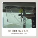 천안 에어컨청소 제로팡 홈케어, 시스템에어컨 분해세척 대만족 후기