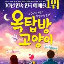 옥탑방 고양이 이미지