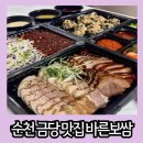 바른보쌈 1990 | 순천 금당 맛집 바른보쌈1990 순천점 배달 후기