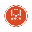 희쌤공부방