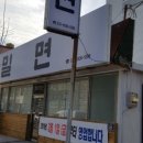 신가네밀면 이미지