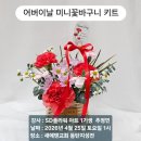 배스킨라빈스동탄푸른 | [동탄세움교회학교] 초등부,사랑 듬뿍 담은 카네이션! 어버이날 미니 꽃바구니 클래스 후기 💐