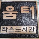 움터작은도서관 티스토리