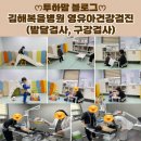 복음병원입구(1191) | [영유아건강검진] 김해복음병원 방문 후기 (발달검사 및 구강검진)