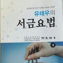 고려수지침요법학회 이미지