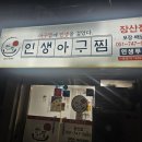 인생아구찜 장산점 네이버블로그