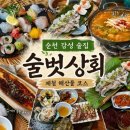 조례동 술집 술벗상회 토달지막코스 솔직 후기