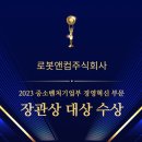 로봇앤컴 주식회사