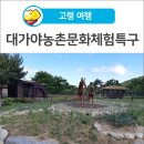 대가야농촌문화체험특구 캠핑장 이미지