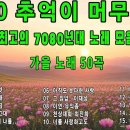 70/80 추억이 머무는 곳 이미지