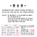 차량할부)안녕 하세요 DGB 환승론 안내코자 몇자 적어 봅니다 이미지