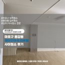 마포구 용강동 래미안마포리버웰 입주청소 사이청소 후기