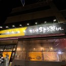 김춘삼왕초갈비