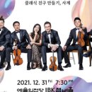 2021년 송년음악회 이미지