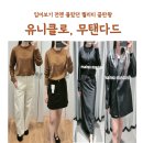 신천동 803-1 L | 🧡 무신사 &amp; 유니클로 ｜ 가을 신상 피팅 후기 (feat. 브라운·블랙톤 코디)